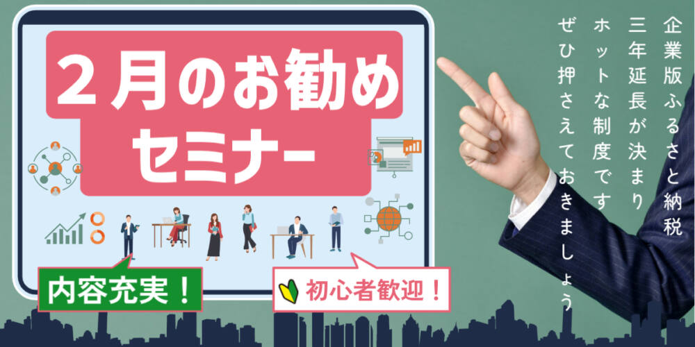 river2月のイチオシセミナーのご案内