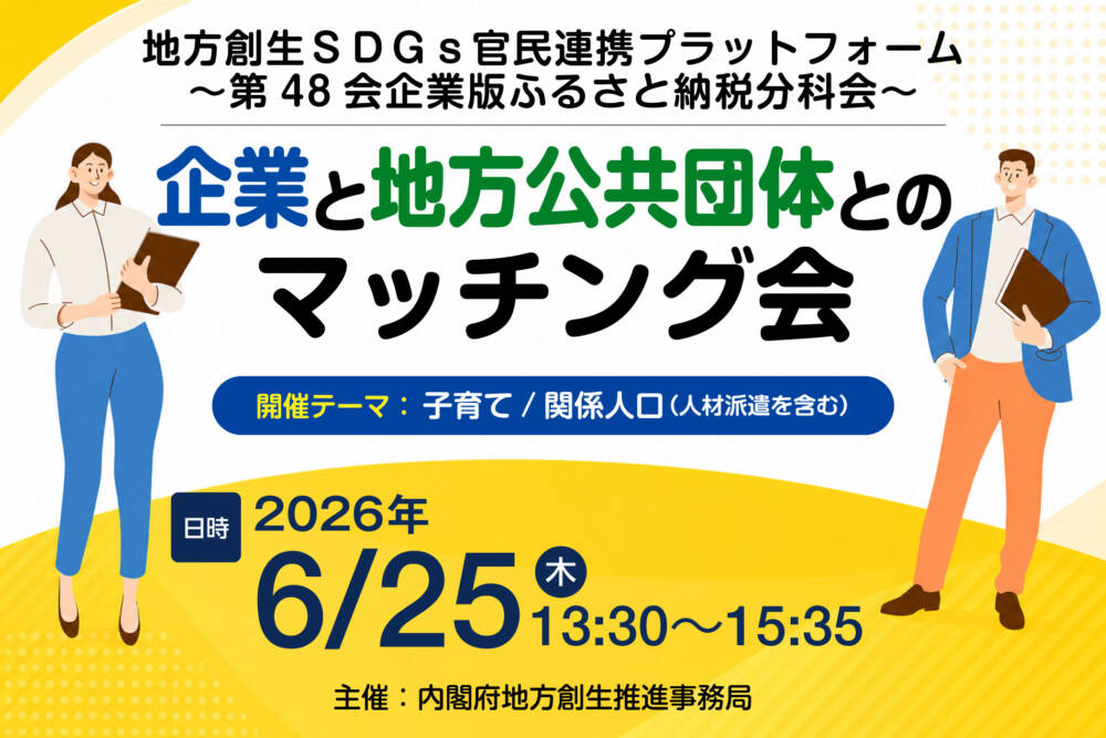20260608 内閣府マッチング会