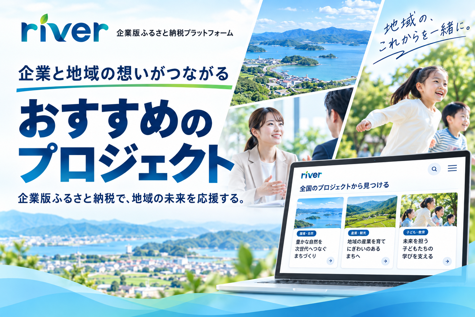 企業版ふるさと納税おすすめ自治体