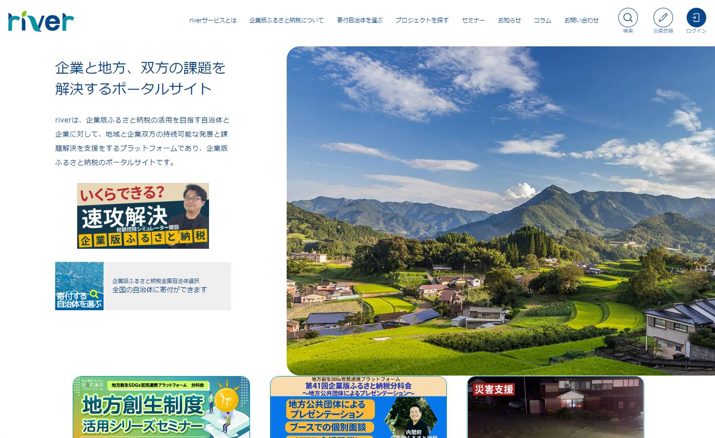 地域課題解決プラットホームriver