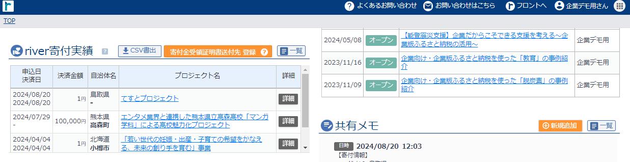企業版ふるさと納税寄付履歴欄
