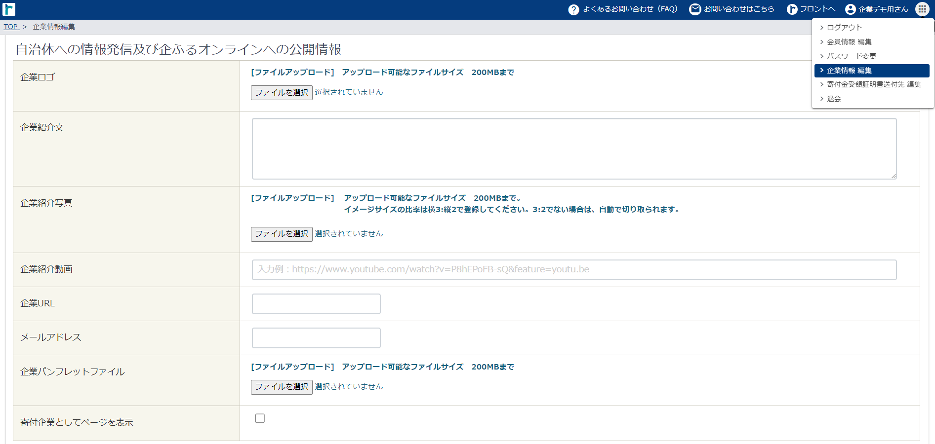 企業版ふるさと納税寄付プロジェクトページ編集画面