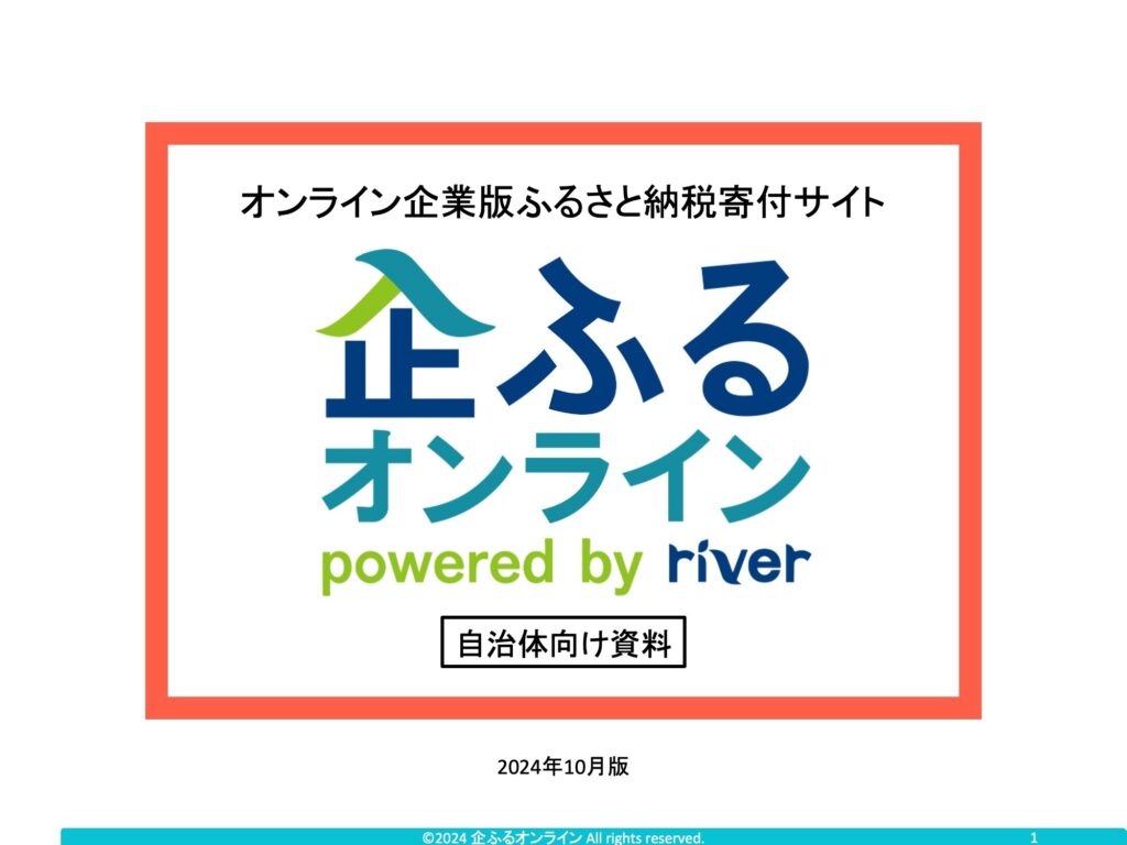 企ふるオンライン