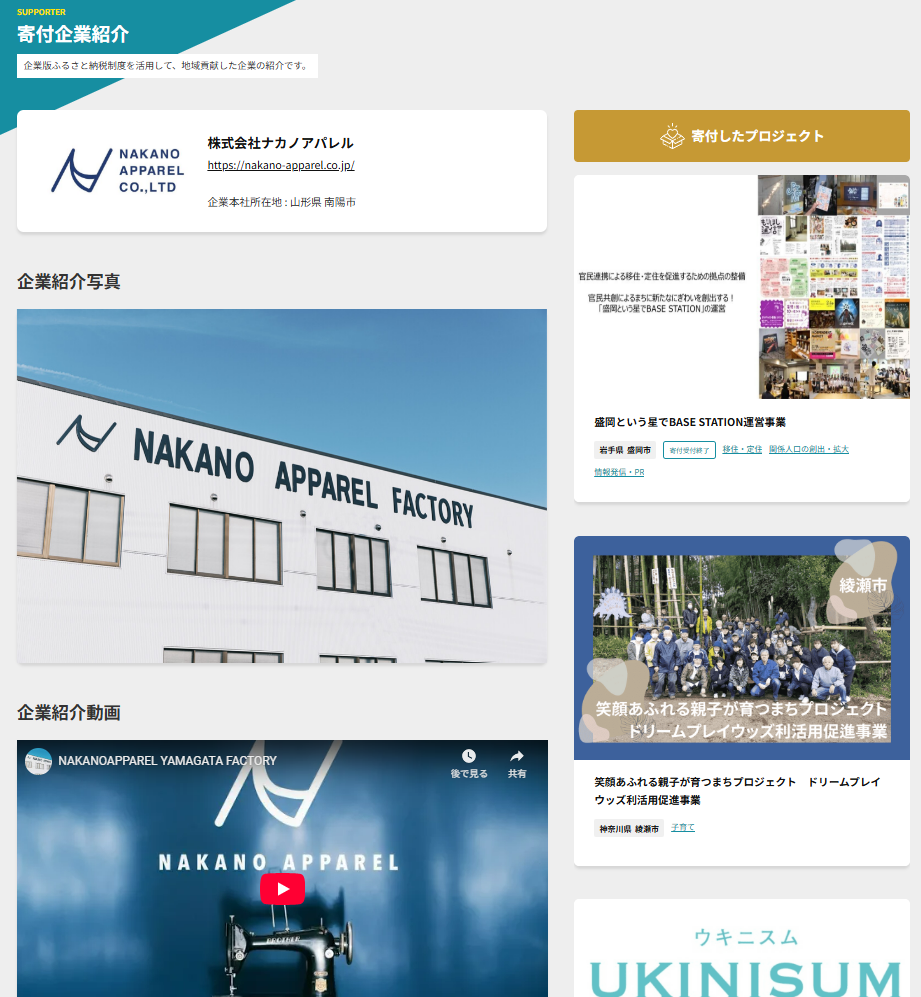 企業版ふるさと納税の活用